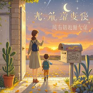 风中的叮咛_放飞的风筝