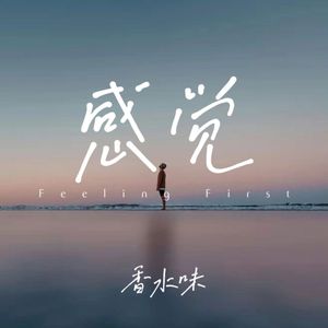 Feeling First (感觉)