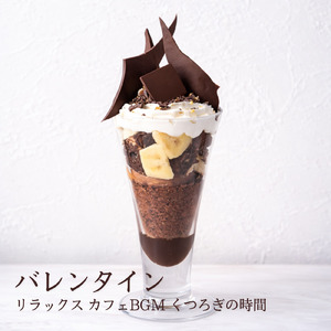 カフェ気分 -明るい気持ちになる-