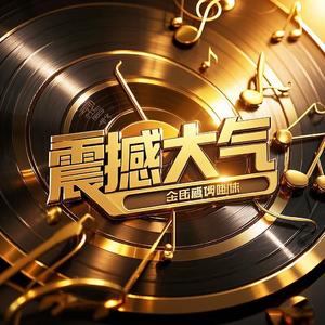 大气史诗-荣耀的挽歌