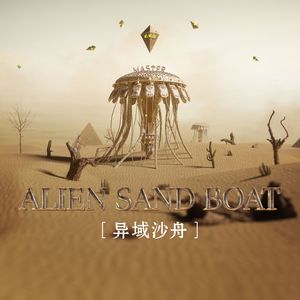 E.V.C×MASTER丨探索虚拟冲刺狂欢的异域沙舟 @ALEN K SET 01