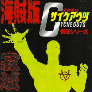 ファイトザポール (エレクトロMix)