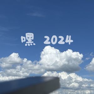 嘿 2024 (Prod Siren)