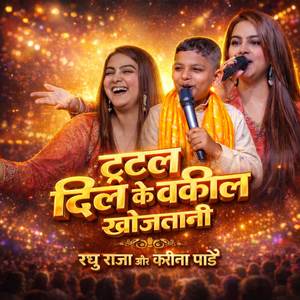 Tutal Dil Ke Vakil Khojtani