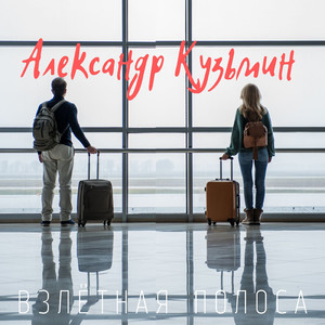 Взлётная полоса