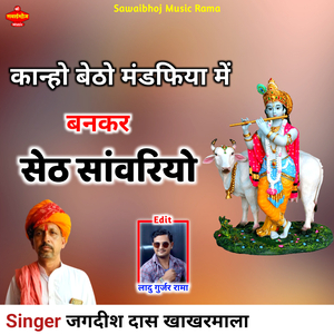 Kanho Baitho Mandaphiya Me Banakar Seth Sanwario