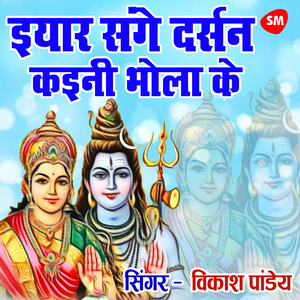 Yaar Sange Darsan Kaini Bhola Ke