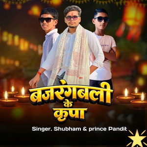 Bajrangbali Ke Kripa