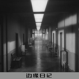 nafla-边缘日记（you gon need it REMIX)（Onefly remix）