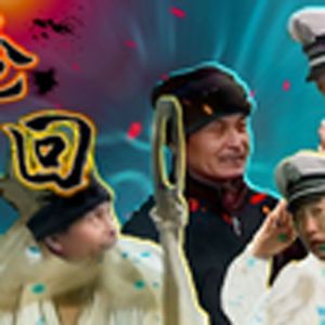 二仙桥前世轮回之谭海执法