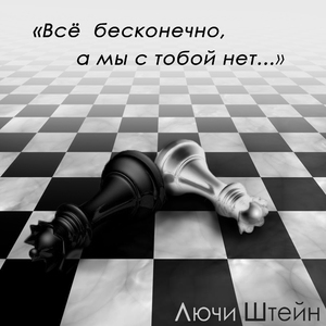 Когда время теряет свой смысл