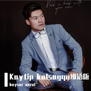 kaytip kalsagqu维语版