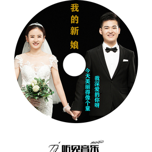 我的新娘