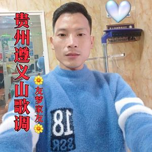 贵州遵义山歌调