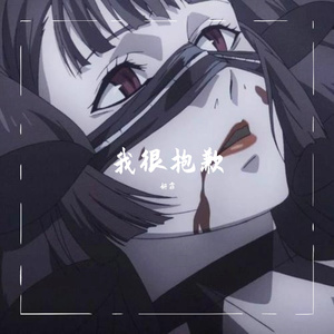 我的宝贝（女版）（翻自 范文夺）