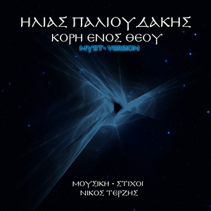 Kori Enos Theou (Daughter of A God) [Myst Version]