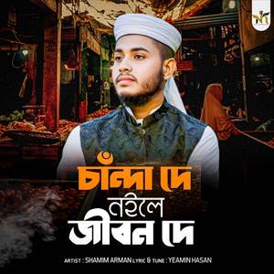 Chanda De Naile Jibon De