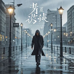 断情-联创电脑庆辉电子