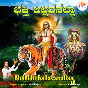 Bhakthi Ballavanallaa (Karaoke)