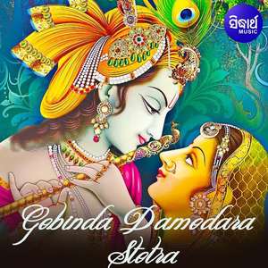 Gobinda Damodara Stotra