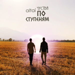 По ступеням