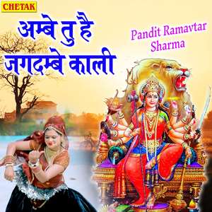 Ambe Tu Hai Jagdambe Kali