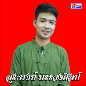 ชีวิตเคินประแด็ย