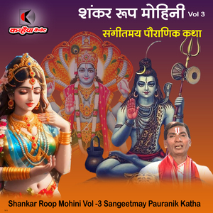 Shankar Roop Mohini Vol - 3 Sangeetmay Pauranik Katha