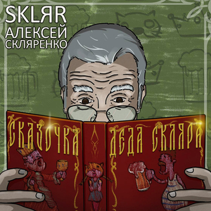 Сцена первая, начальная