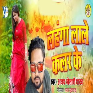Lahnga Lale Kalar Ke