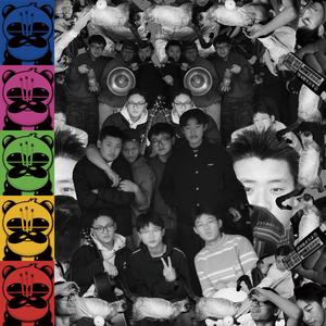 社会摇（hebei boi mixing）