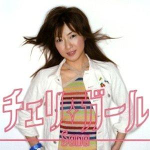 チェリ・ガール