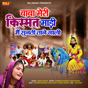 Baba Meri Kismat Madi Me Sunti Tana Gali