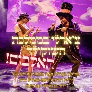 הזוכים המנוולים (Live)