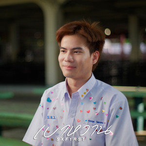 เบาหวาน