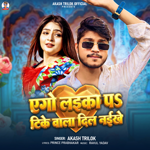 Ago Laika Pa Tike Wala Dil Naikhe