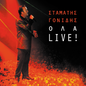 Mia Agapi Den Teleionei, Pt. 1 (Live)