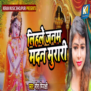 Lihale Janam Madan Murari