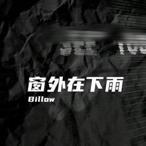 窗外在下雨
