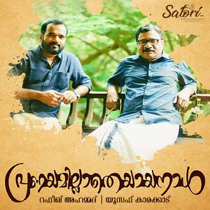 Rafeeq Ahamed's Pranayamillatheyayanaal (Malayalam Poem)