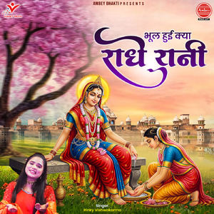 Bhul Hui Kya Radhe Rani