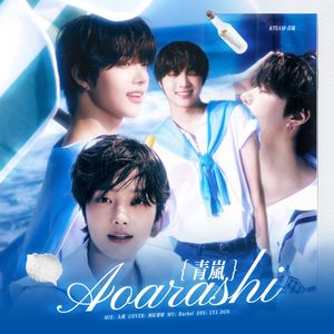 青嵐（Aoarashi）