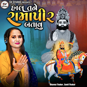 Hal Tane Ramapir Batavu