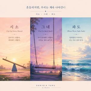 그네 (Go Go Back Back)