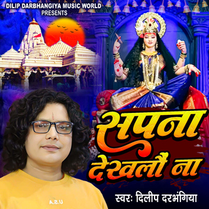 Sapna Dekhalaun Na