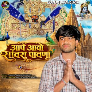 Aape Aawo Sanwara Pavna