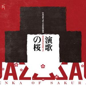 三味线之舞 (三味線ブギウギ )