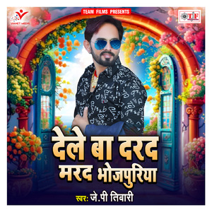 Dele Ba Darad Marad Bhojpuriya
