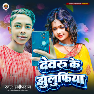 Dewaru Ke Julufiya
