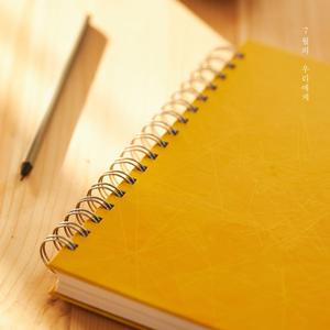 7월의 마지막 밤